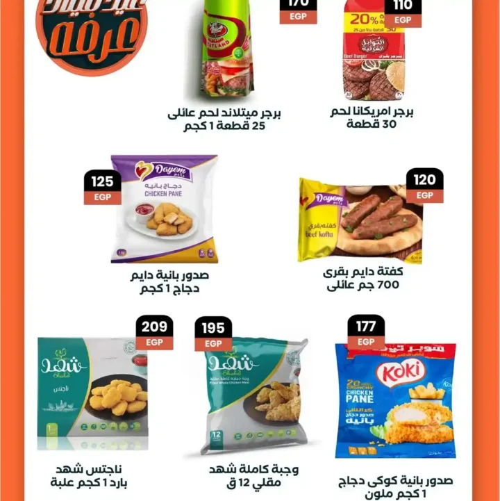 عروض عرفة ماركت Arafa Market 