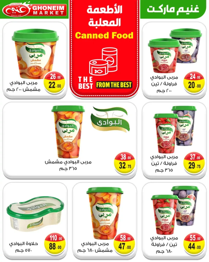 عروض غنيم سوبر ماركت أغسطس 2025