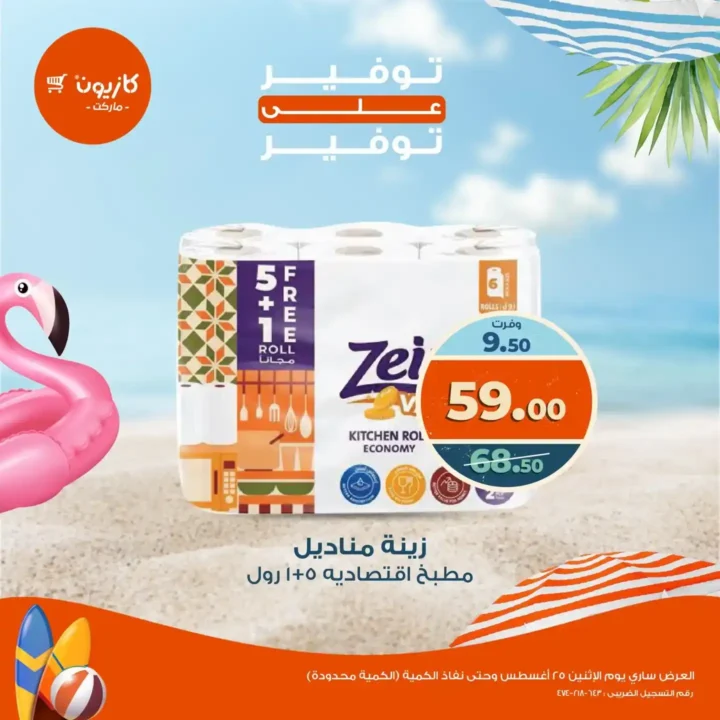 Kazyon offers today, Monday, August 25, 2025