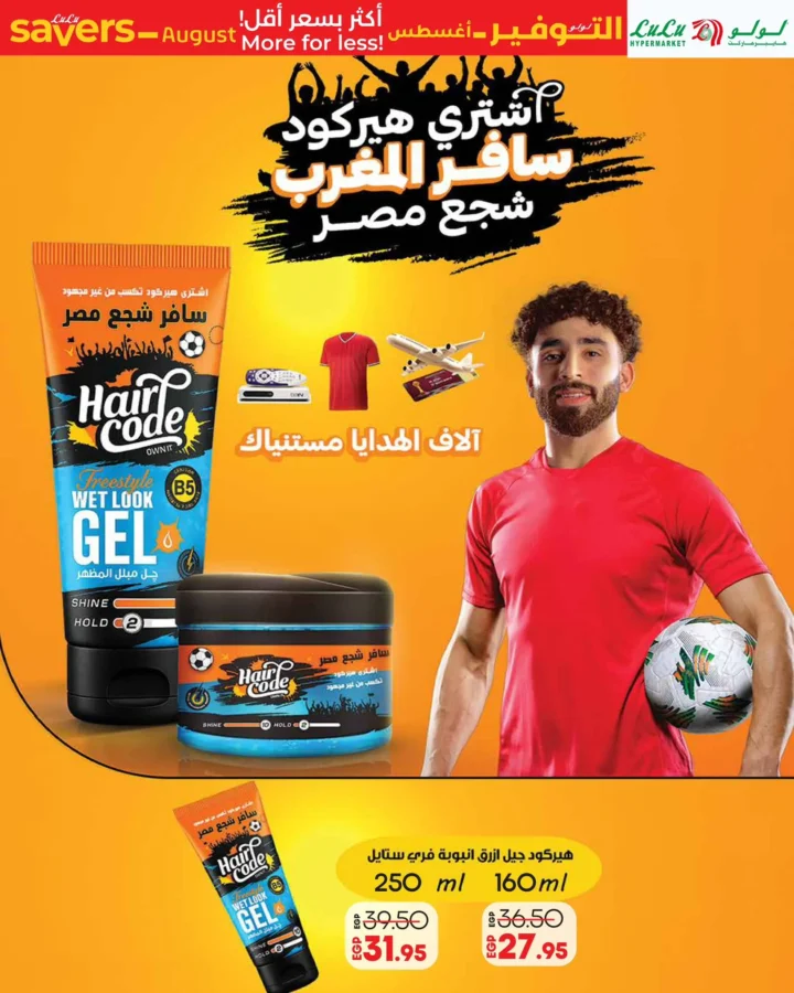 Lulu Hypermarket Egypt Offers