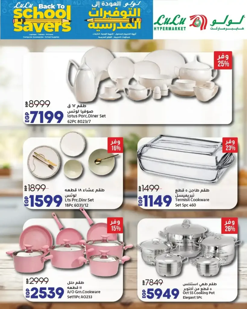 Lulu Hypermarket Egypt Offers
