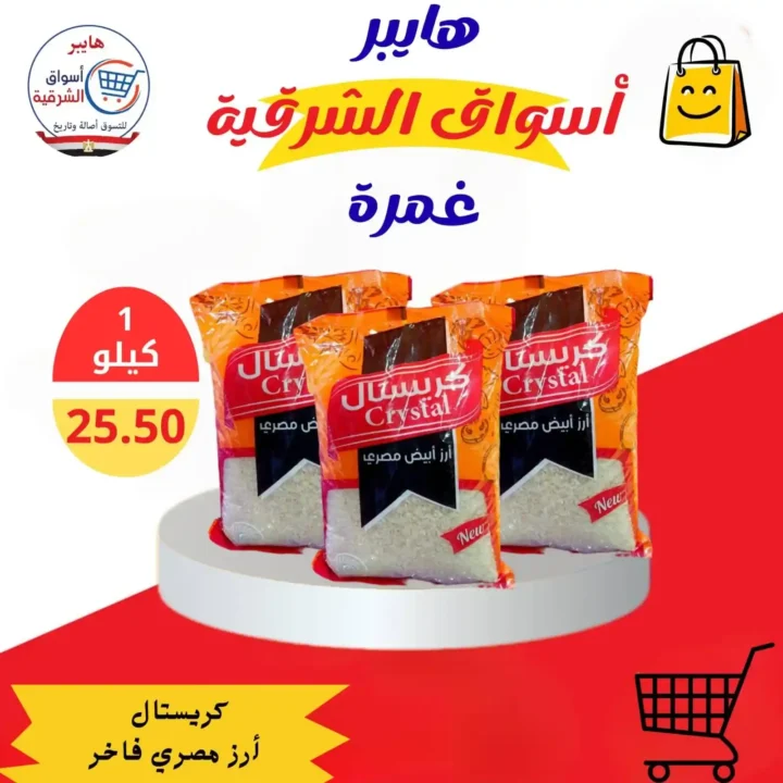 Hypermarkets Eastern Province offers