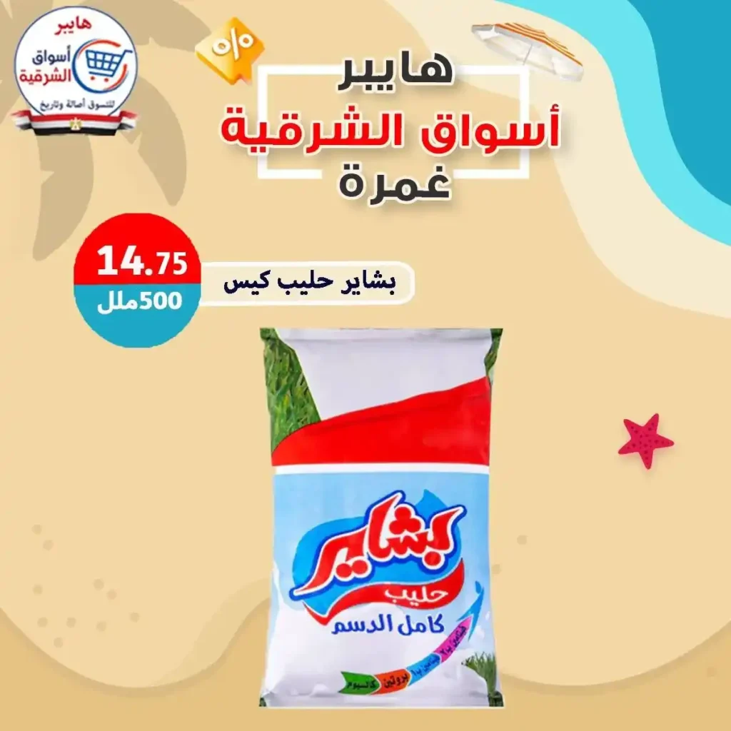 Hypermarkets Eastern Province offers