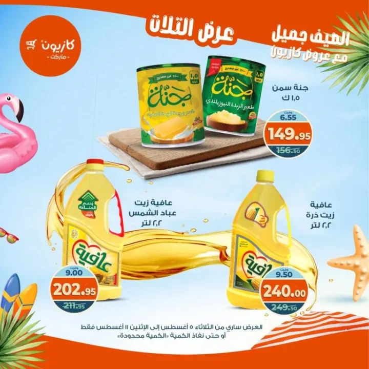 Kazyon Tuesday Offer 2025 | Discounts from August 5 to 11 on essential goods