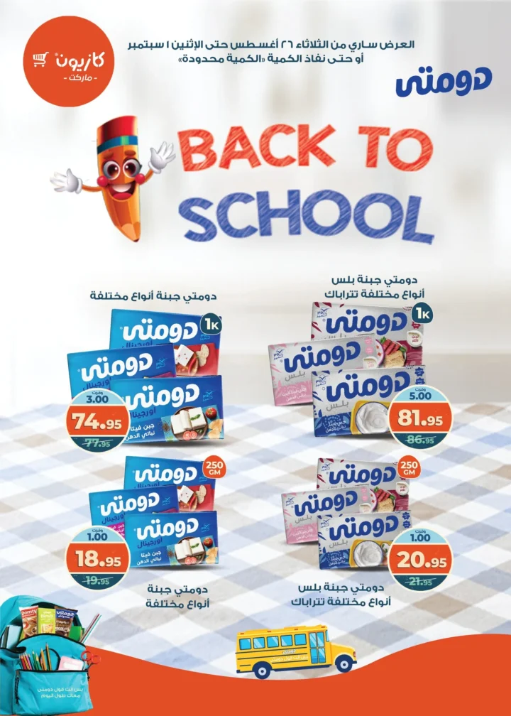 Kazyon Market Offers: Tuesday Offer from August 26 to September 1, 2025