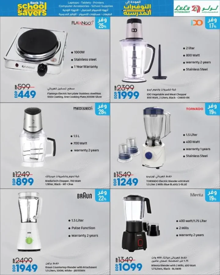 Lulu Big Back to School Offers on Screens, Mobiles, and Gadgets until August 16, 2025