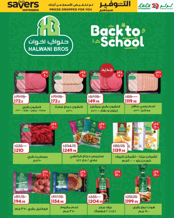 Lulu Back to School Offers and Savings from 1 to 15 September 2025