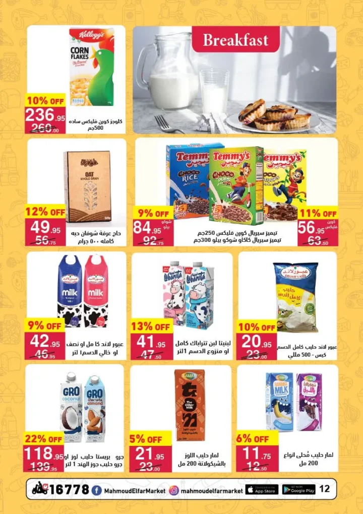 Mahmoud Al Far Market Back to School Offers 2025 – Discounts until August 24