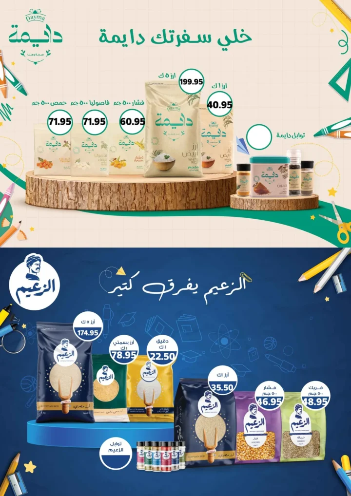 Makkawi Market offers on the occasion of the Prophet's birthday from August 25 to September 10