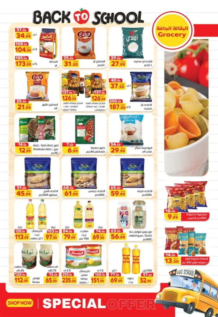 Hyper Mansoura offers on the occasion of the Prophet's birthday and the return of schools 2025