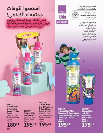 Avon September Catalog: Luxury Fragrances, Modern Makeup, and Complete Care