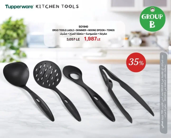 عروض وكتالوج Tupperware Egypt تابروير مصر – خصومات أسبوع 31 لعام 2025 تصل حتى 75%