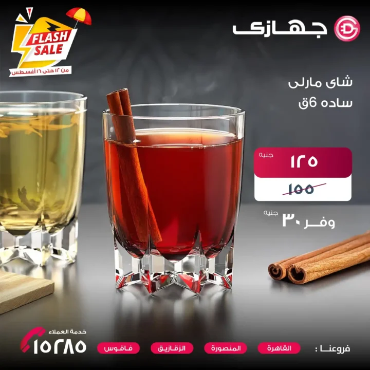 Megastore offers on glass sets
