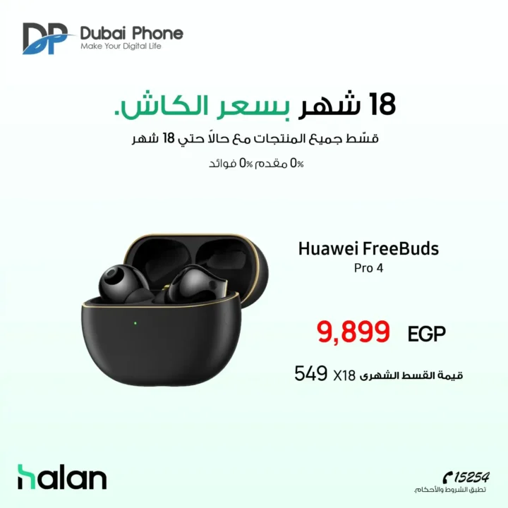 عروض دبي فون Dubai Phone 