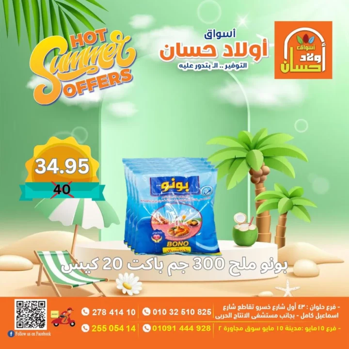 Awlad Hassan Summer Offers | Heavy Discounts on Food and Essential Products