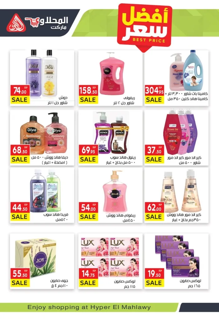 The strongest summer offers from Al-Mahlawi Market - from August 10 to 25, 2025