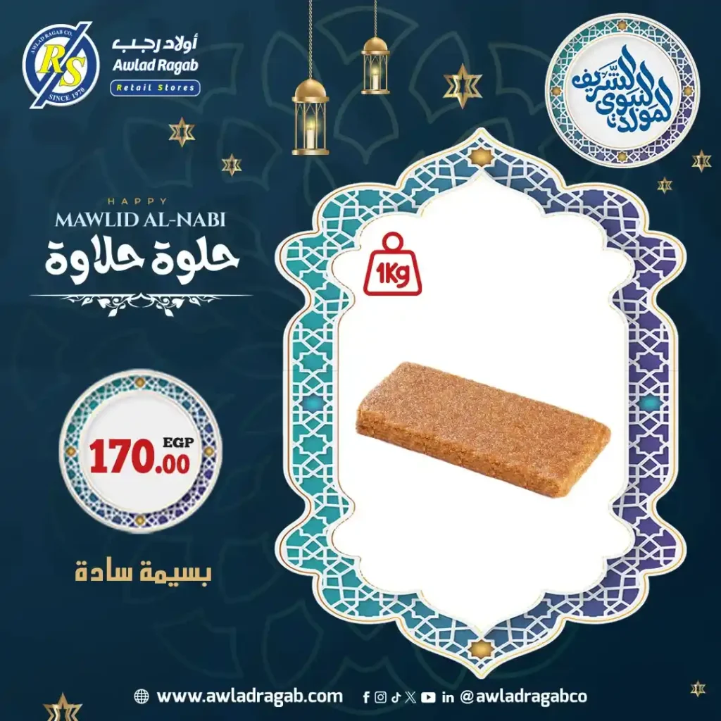 Awlad Ragab Offers