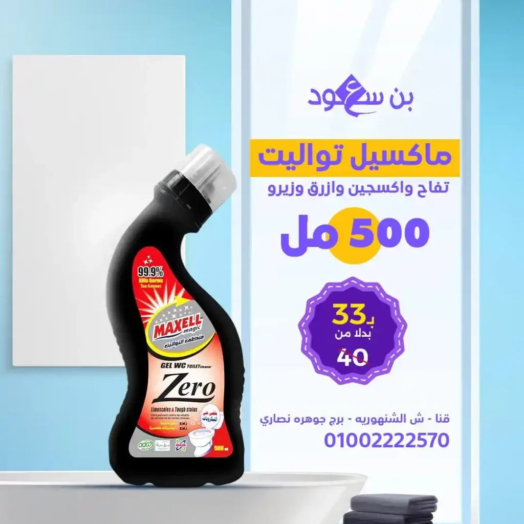 Bin Saud offers on laundry detergents and air fresheners