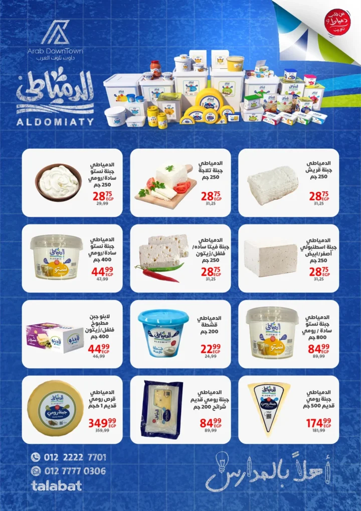 عروض داون تاون العرب بورسعيد | تخفيضات المدارس والسلع الغذائية 2025