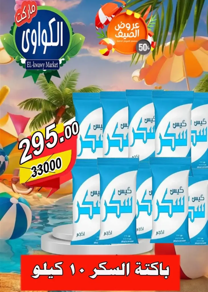 Al-Kawawi Market offers