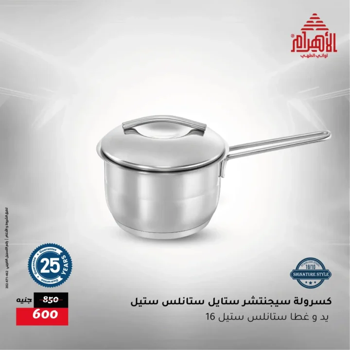 Al Ahram Pots Offers