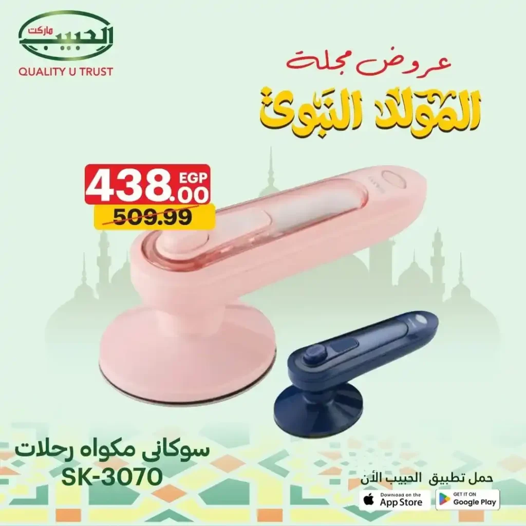 Al Habib Market offers on household appliances