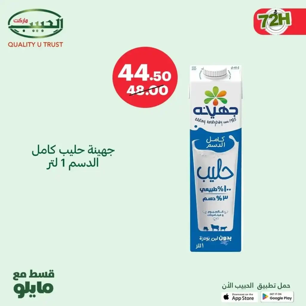 Al Habib Market offers