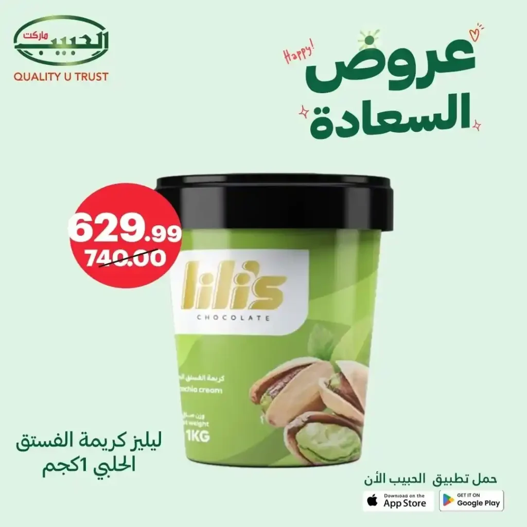 Al Habib Market discounts