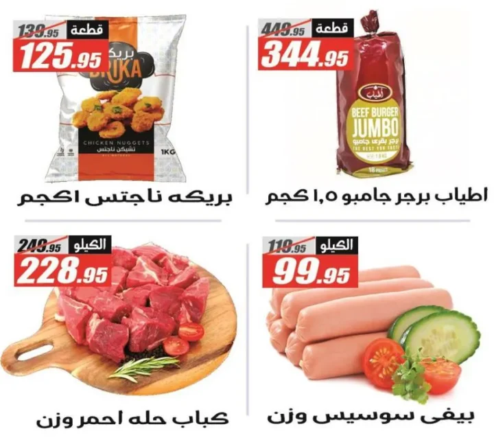 عروض الفرجاني بمناسبة المولد النبوي الشريف 2025 – Summer Offer