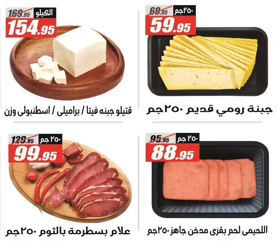 عروض الفرجاني هايبر ماركت 