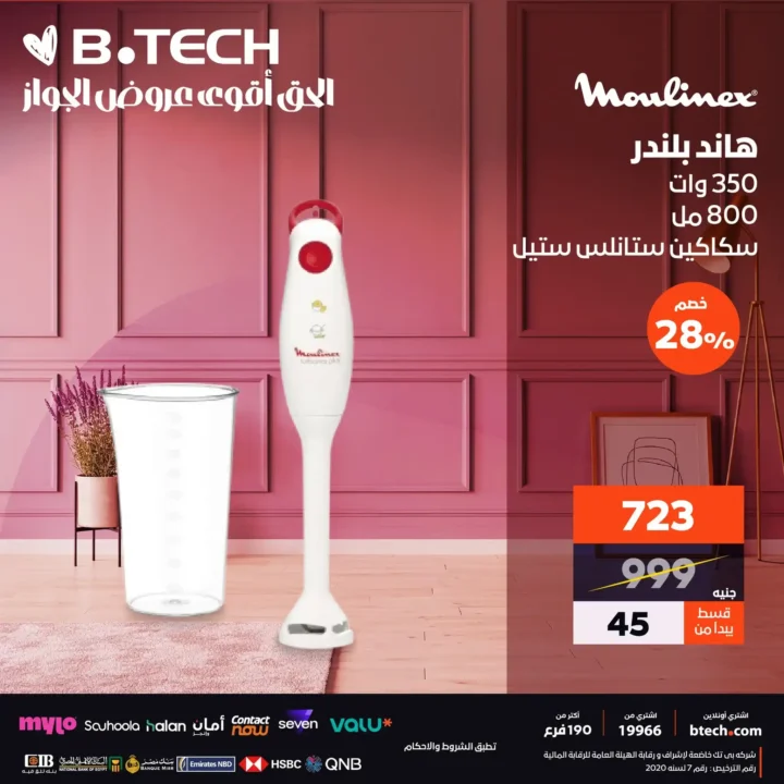 عروض بي. تك – الشاشات ومحضرات الطعام