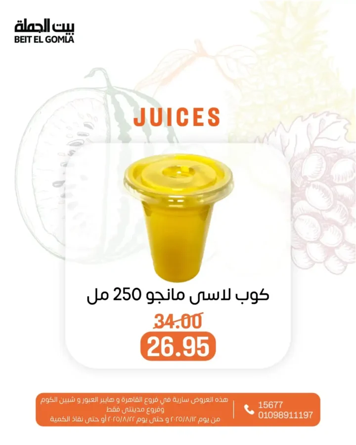Juice Offers from Beit El-Jomla - Summer Refreshment at Affordable Prices