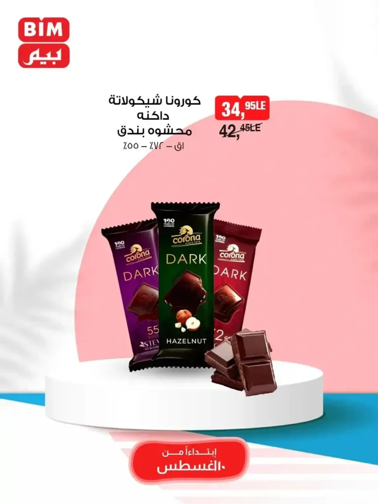 BIM Egypt One Day Offers