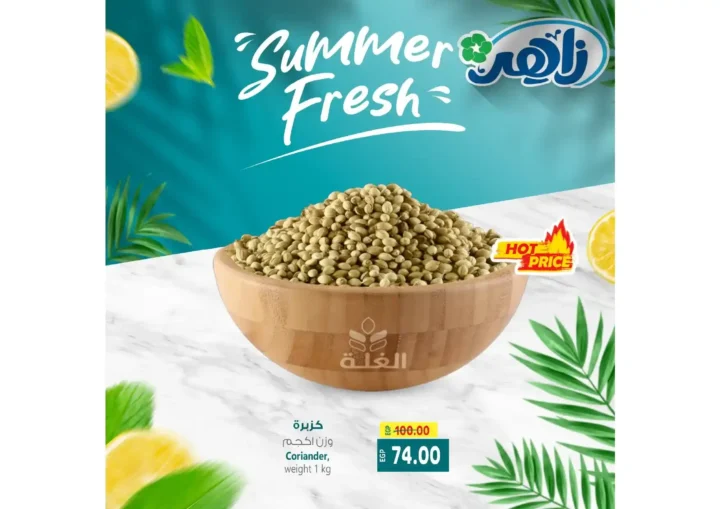 Zaher Dairy Summer Offers