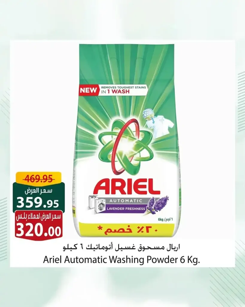 Spinneys Egypt Offers