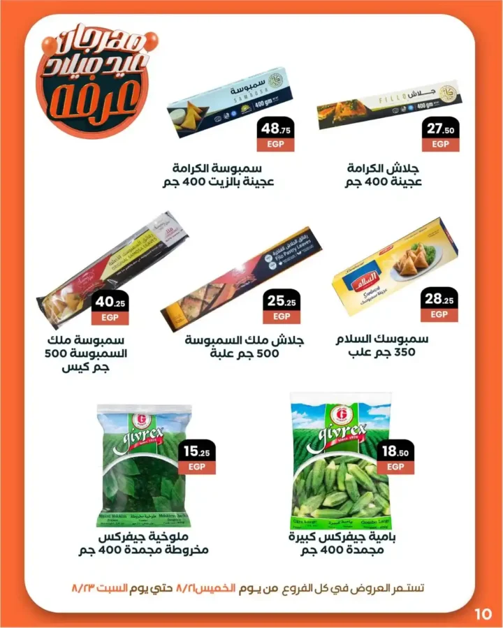 عروض عرفة ماركت Arafa Market 