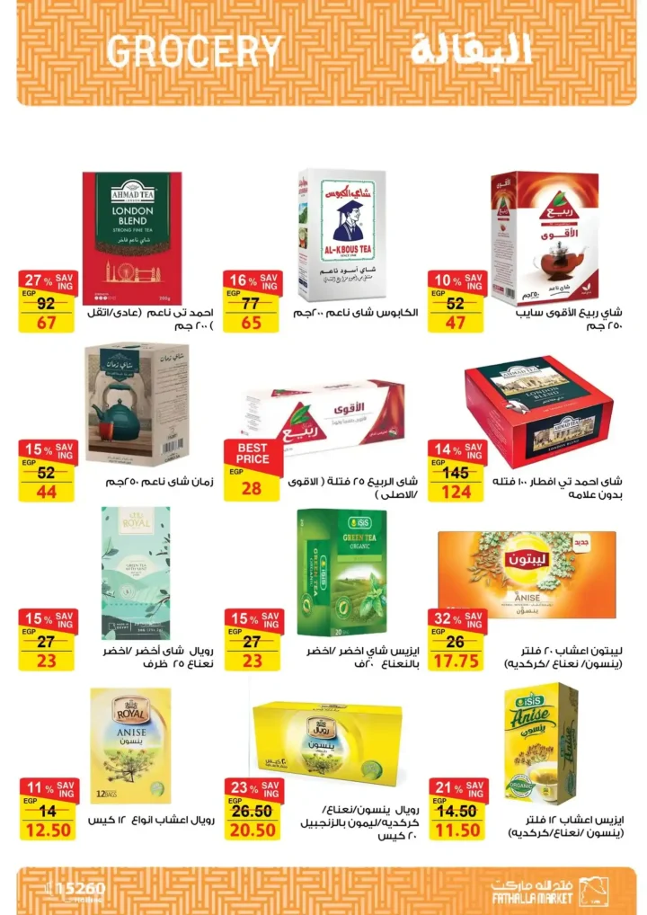 عروض فتح الله ماركت اغسطس 2025 | تخفيضات لا تفوتك على احتياجات البيت