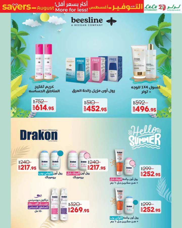 Lulu Hypermarket Egypt Back to School Offers 2025