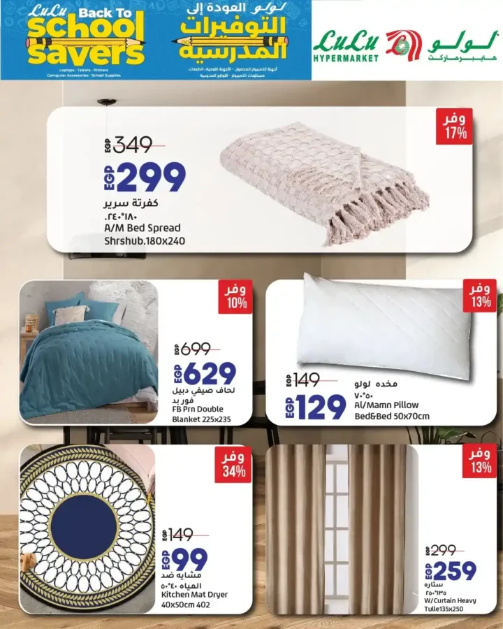 Lulu Hypermarket Egypt Offers
