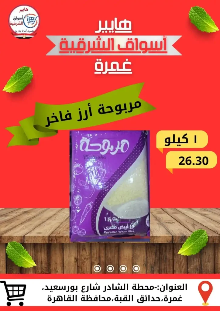 Hypermarkets Eastern Province Offers Ghamra 2025