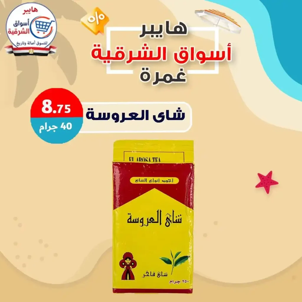 Hypermarkets Eastern Province offers