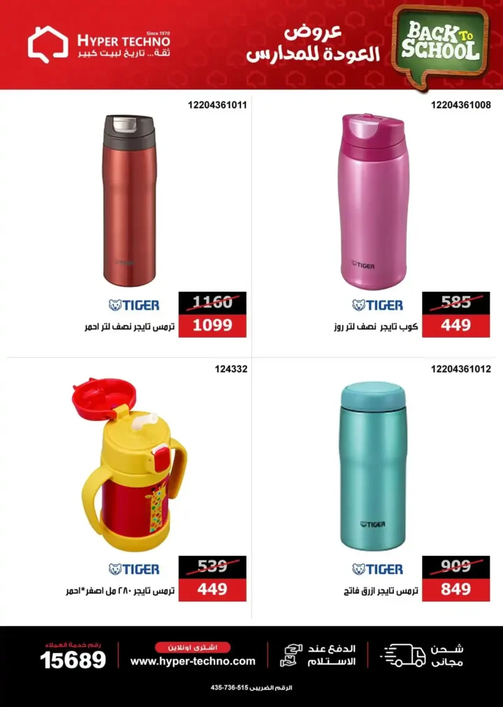 عروض هايبر تكنو Hyper Techno