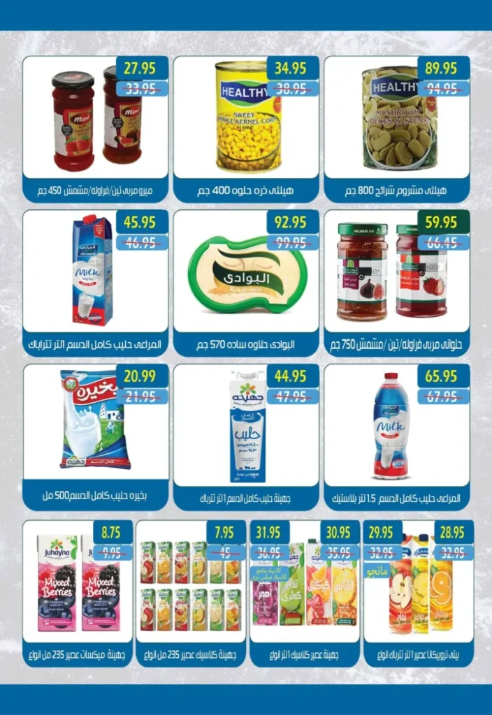 عروض مكاوي ماركت بمناسبة المولد النبوي الشريف من ٢٥ أغسطس حتى ١٠ سبتمبر