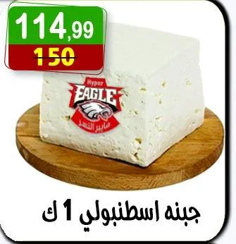 عروض هايبر النسر تسوق ذكي بأسعار لا تقارن من 8 حتى 21 أغسطس