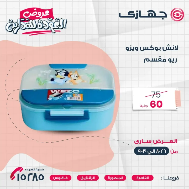 Offres d'appareils Megastore