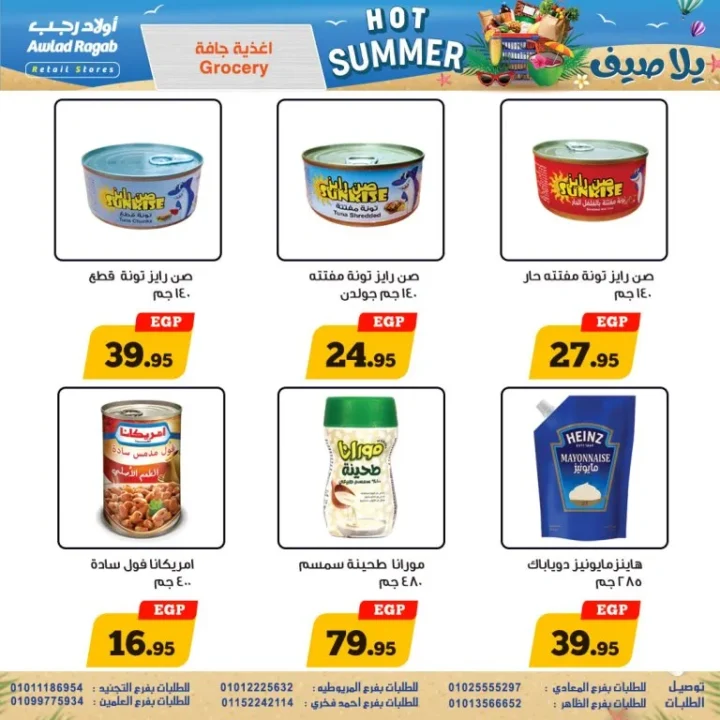 The best summer offers from Awlad Ragab for 2025 are now available – don't miss them!