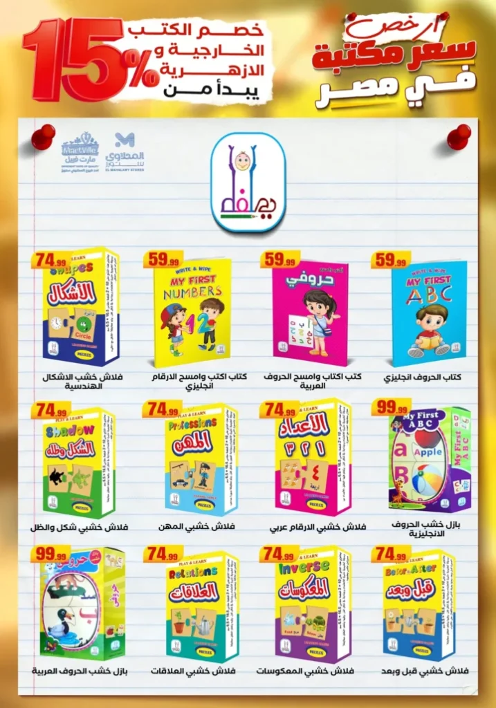 Back to School 2025 Discounts | Bags, Books, and Stationery at the Lowest Prices in Egypt