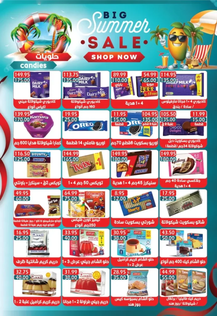 Bashayer offers from August 15 to September 5, 2025 - Summer discounts
