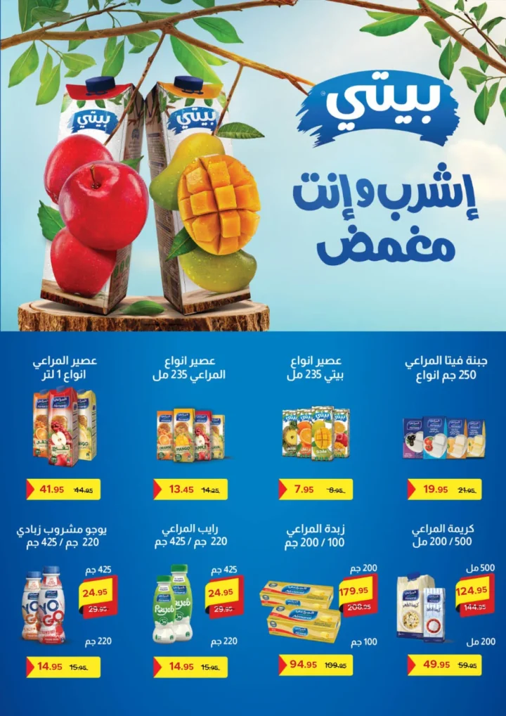 Pickmart offers in Pyramids Gardens from August 25 to September 9, 2025