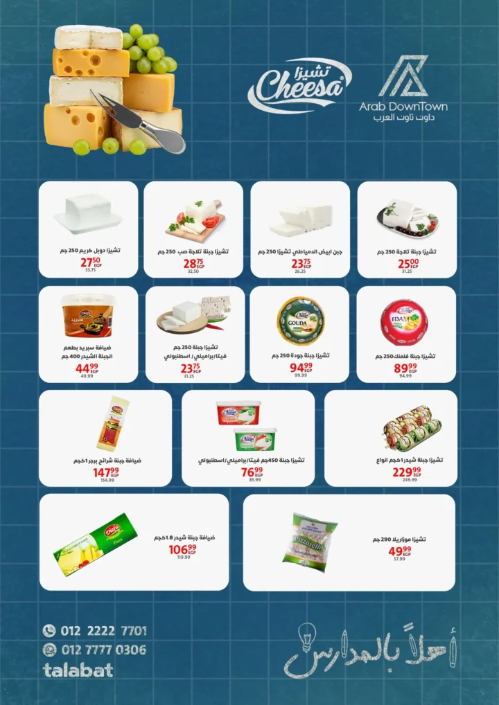 Downtown Arab Port Said Offers | School and Grocery Discounts 2025